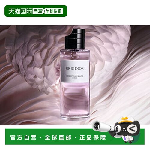 欧洲直邮Dior/迪奥高定典藏系列 Gris Dior 灰色迪奥 EDP浓正品