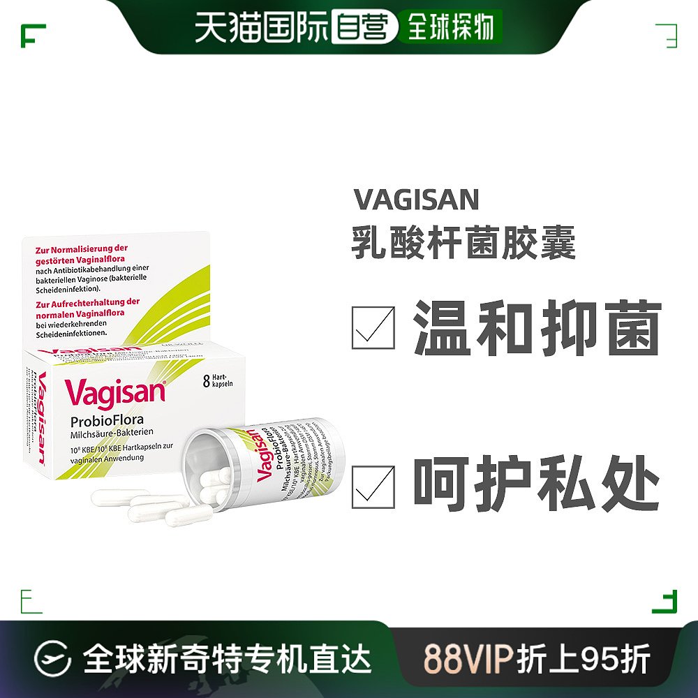 欧洲直邮Vagisan妇科用乳酸杆...