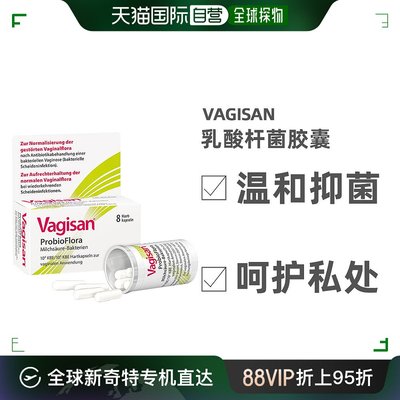 欧洲直邮Vagisan妇科用乳酸杆菌胶囊益生菌私处护理阴道菌群失调