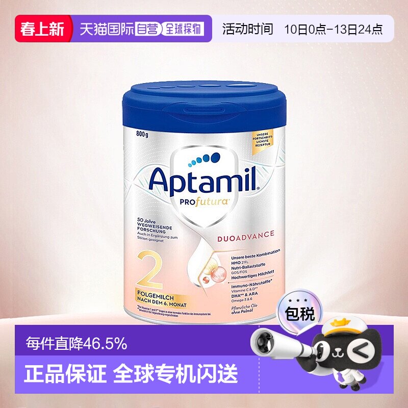 欧洲直邮Aptamil爱他美德文版白金2段2+段婴幼儿奶粉800g/罐