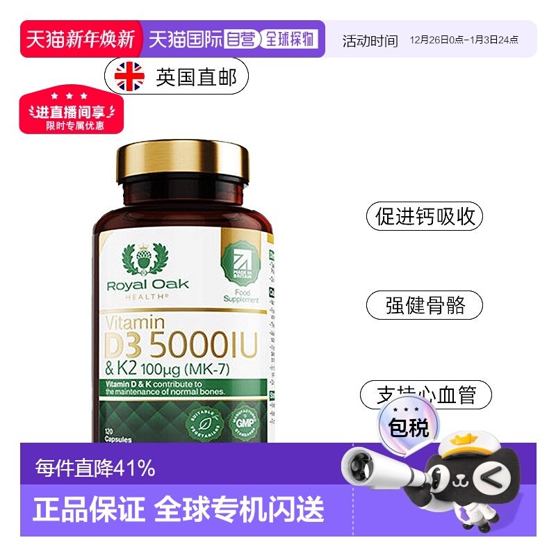 欧洲直邮ROH皇家橡树维生素d3k2成人备5000IU孕妇活性维他命120粒