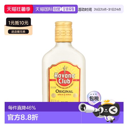 欧洲直邮Havana Club Anejo 3 Anos