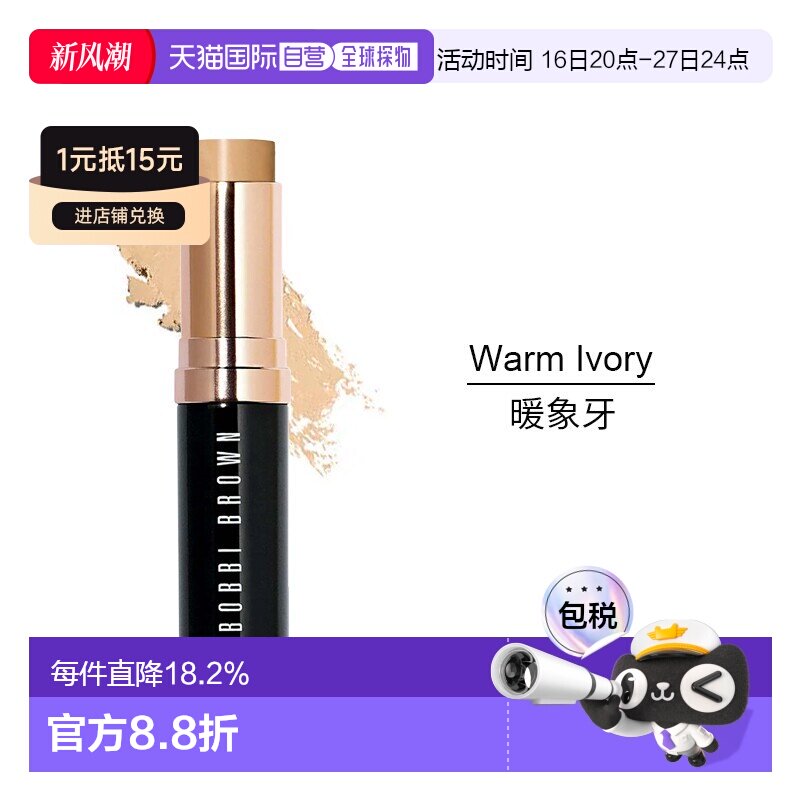 欧洲直邮Bobbi brown芭比波朗舒盈平衡粉妆条9g 清透遮瑕滋正品图片
