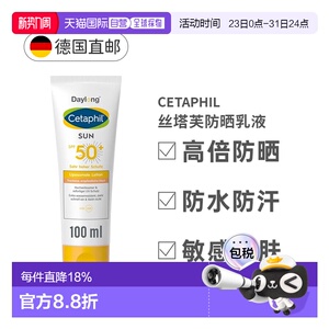 自营｜Cetaphil丝塔芙干燥敏感肌保湿清爽SPF50+防晒霜100ml正品