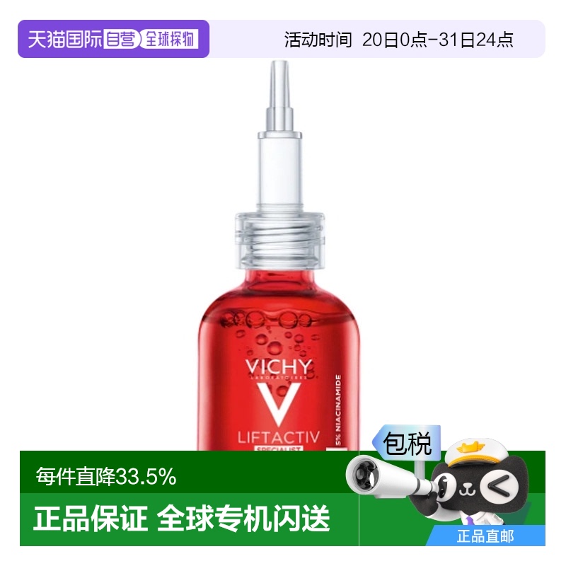 Vichy薇姿维他命B3嫩白抗皱精华液30ml滋润肌肤维生素b3欧洲直邮