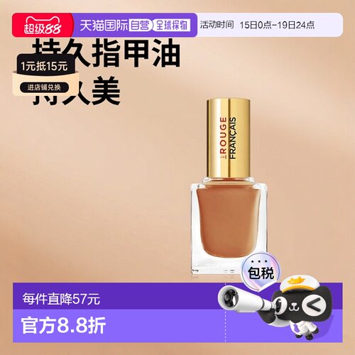 欧洲直邮Le Rouge Français 指甲油997号色10.5ml正品
