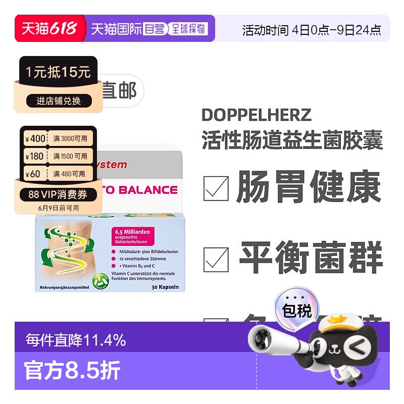 欧洲直邮德国双心Doppelherz肠胃益生菌便秘调理复合活性杆菌30粒