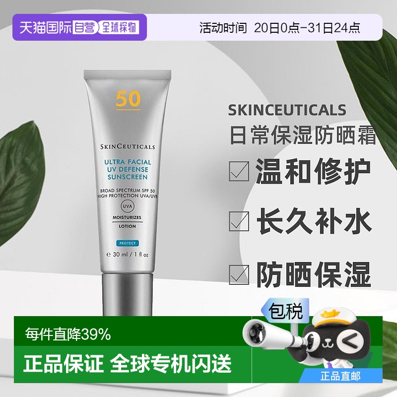 欧洲直邮Skinceuticals修丽可日常高保湿防晒霜SPF5030ML户外新款