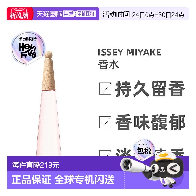 Issey Miyake三宅一生女士淡香水EDT50ml花果调清新自然雪松牡丹