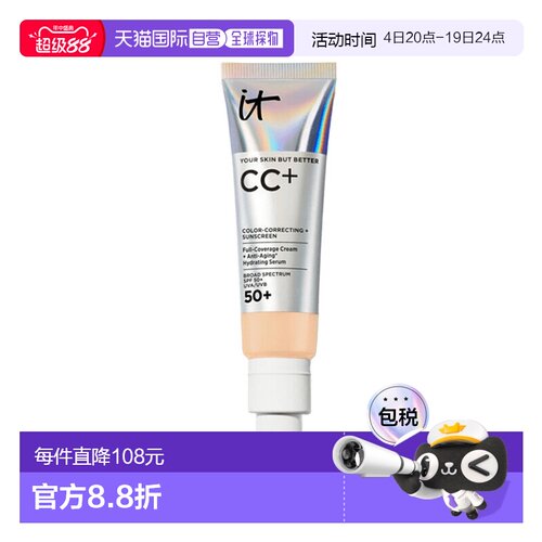 欧洲直邮It Cosmetics依科美小银管CC霜32ml控油细腻不脱妆正品