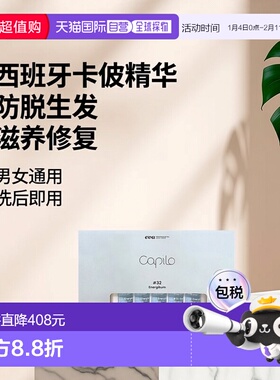 西班牙直邮西班牙卡彼capilo精华32号10支*7ml/盒活能突发减正品