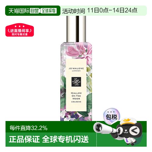 欧洲直邮Jo Malone London祖玛珑2023新品英伦高地限定香水正品