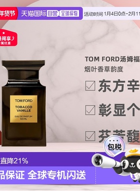 欧洲直邮TOMFORD汤姆福特烟叶香草韵度烟草浓香水30/50/100ml正品