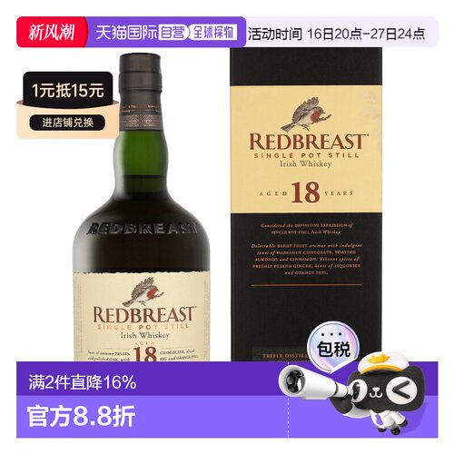 欧洲直邮Redbreast知更鸟18年单一壶式蒸馏中度威士忌带礼盒700ml