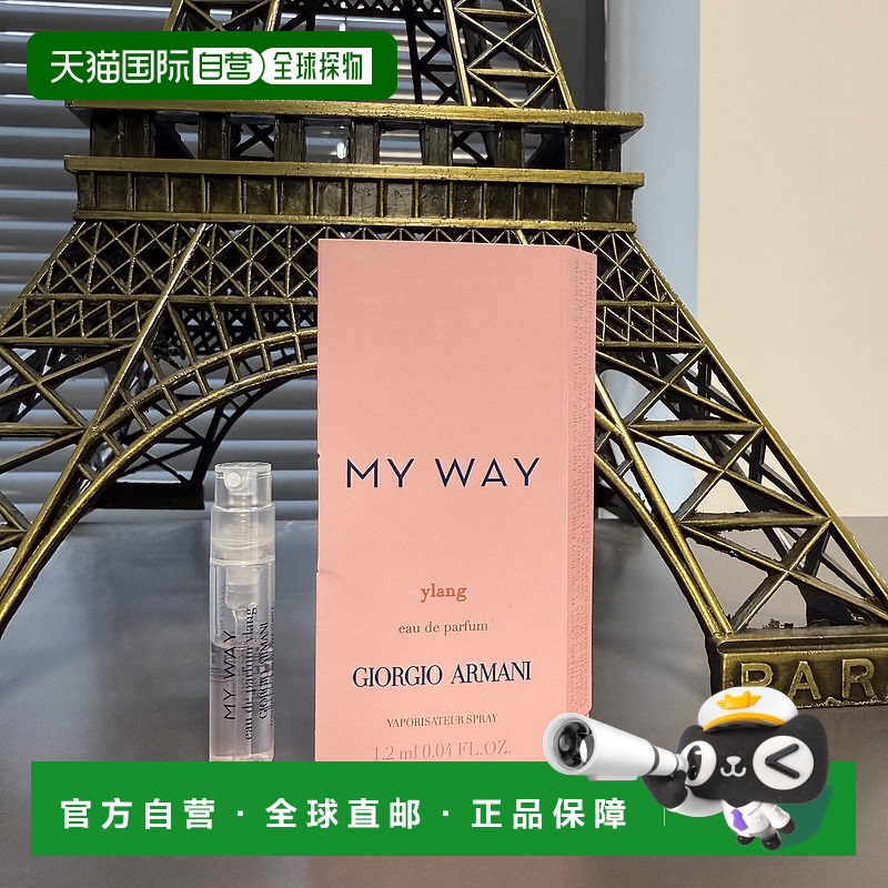 欧洲直邮ARMANI阿玛尼MY WAY YLANG我行我路女士浓香香水 小样 1.