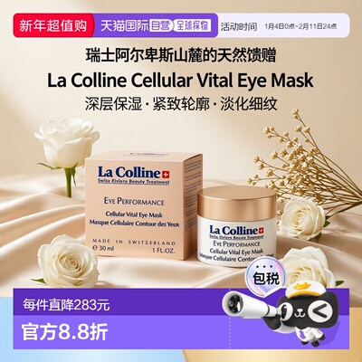 欧洲直邮La Colline科丽妍明眸补水眼膜30ml 紧实抚纹正品