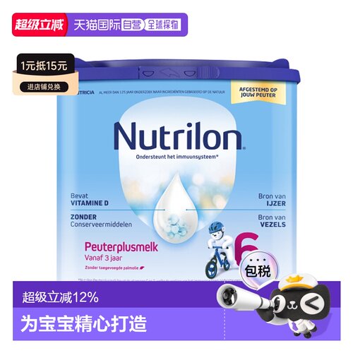 诺优能欧洲直邮荷兰个月以上奶粉
