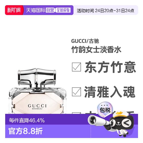 香港直邮 Gucci/古驰竹子香水 Edt 清新自然 馥郁芬芳 75ml正品