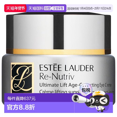 欧洲直邮Estee Lauder雅诗兰黛眼霜冻龄白金轻盈版15ml保湿修护