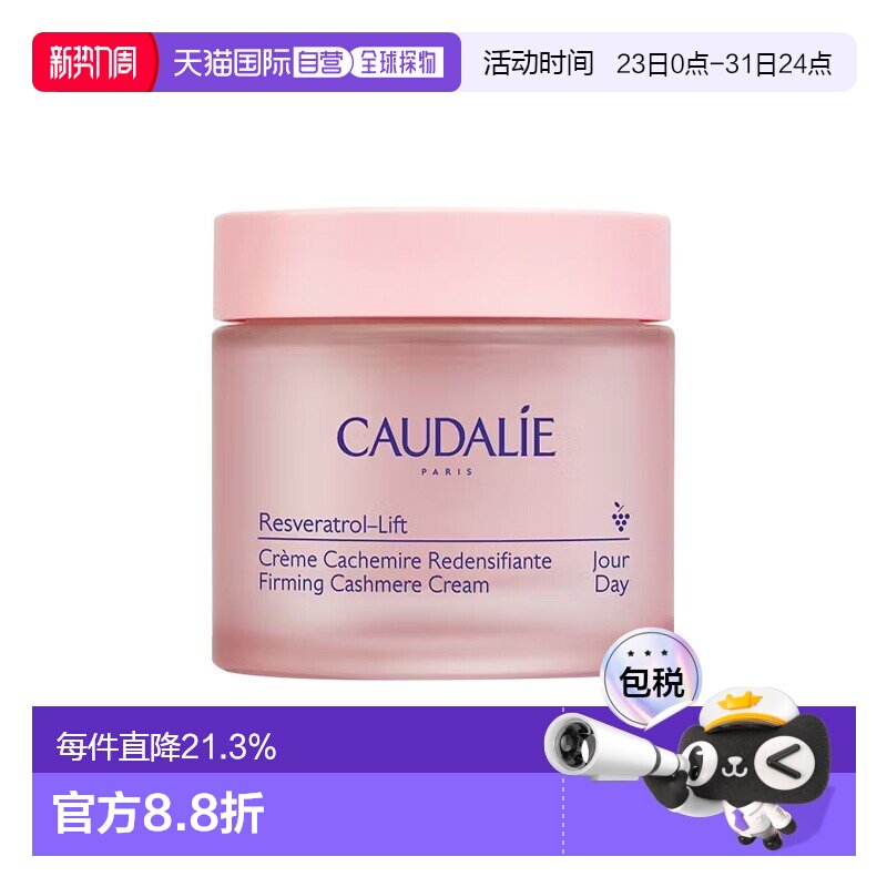 欧洲直邮Caudalie欧缇丽紧致丝绒面霜 50ml 消除皱纹光滑丰盈肌肤