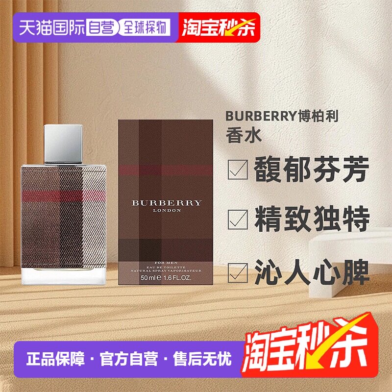 香港直邮BURBERRY博柏利新伦敦男士香水EDT持久留香沁人心脾50ml