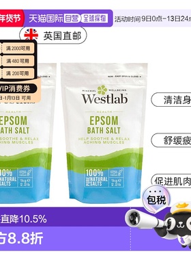 欧洲直邮英国Westlab浴盐泻盐泡澡舒缓放松肌肉健身锻炼缓解正品