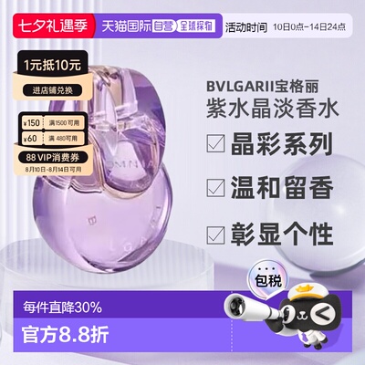 香港直邮Bvlgari宝格丽晶彩紫水晶女士持久留香淡香EDT100ml正品