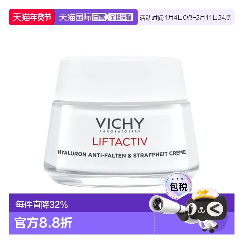欧洲直邮Vichy 透明质酸日霜 50ml正品,美容护肤/美体/精油,乳液/面霜,淘宝优惠券,粉丝福利购,淘宝优惠卷