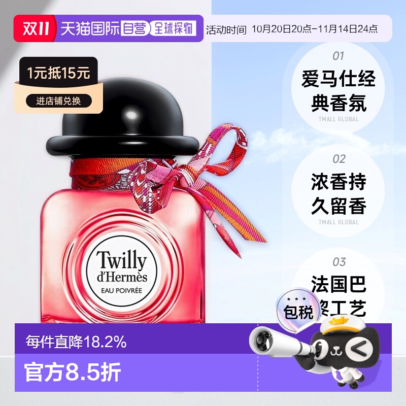 爱马仕twilly女士香水30ml