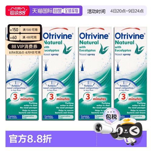 欧洲直邮英国药房Otrivine洗鼻剂桉树精油薄荷缓解鼻塞通鼻4瓶