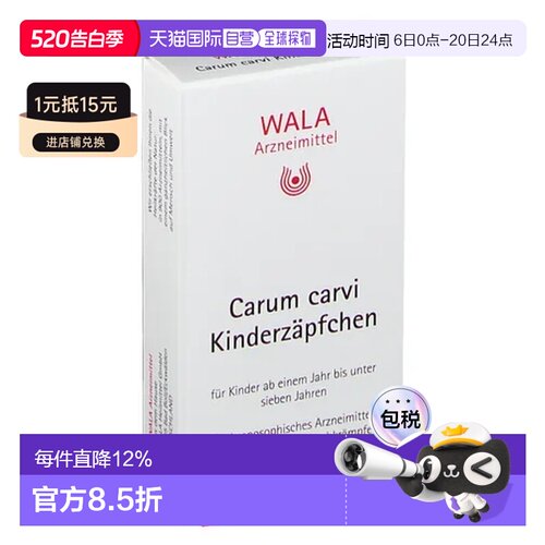 Wala儿童胃胀气栓剂缓解腹胀消化不良温和护理安全10x1g