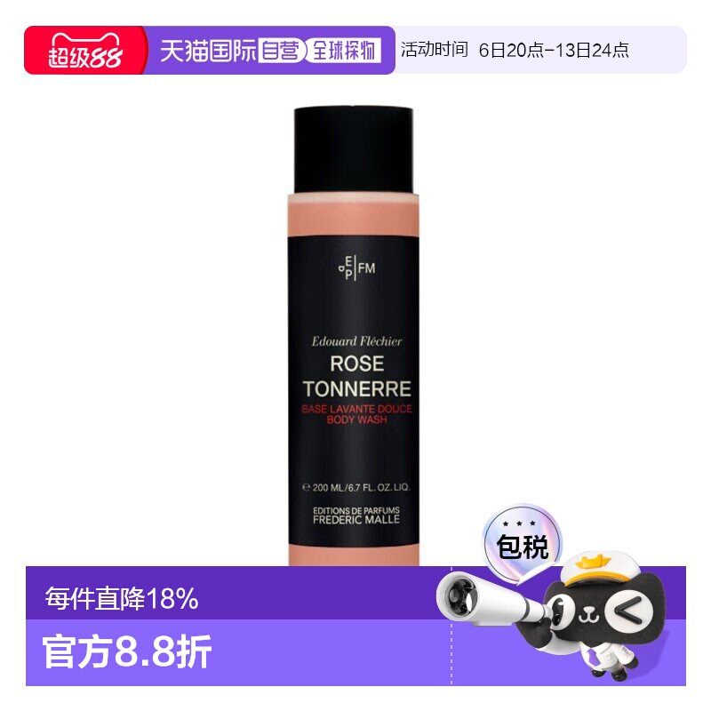 欧洲直邮FREDERIC MALLE 馥马尔全系列沐浴露200ml  #一轮玫正品图片
