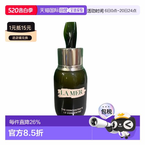 欧洲直邮La Mer海蓝之谜浓缩修护精华露30ML保湿提亮新款正品