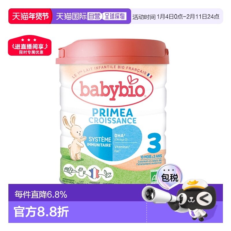 欧洲直邮Babybio伴宝乐标准型奶粉4800g3段有机标准型婴儿奶粉