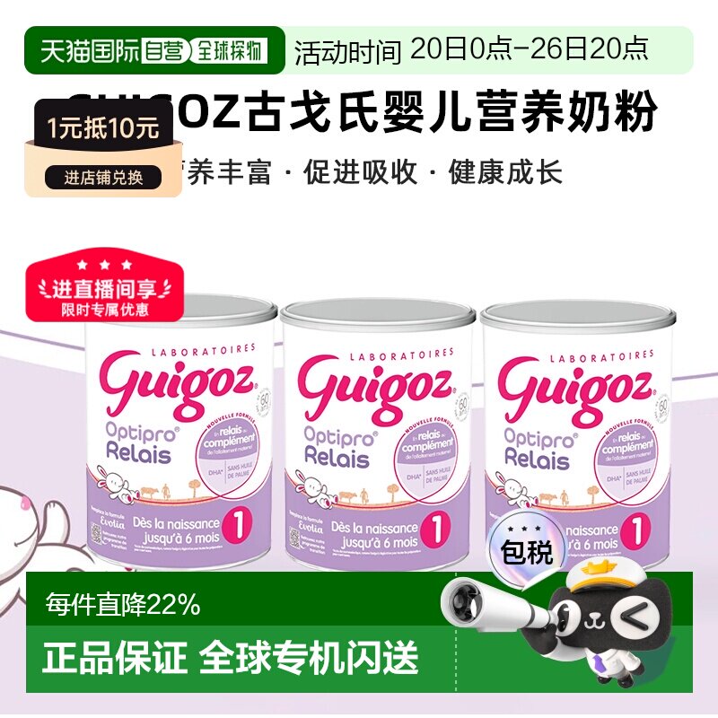 欧洲直邮 Guigoz古戈氏婴儿营养奶粉罐营养丰富促进吸收1段2段3段