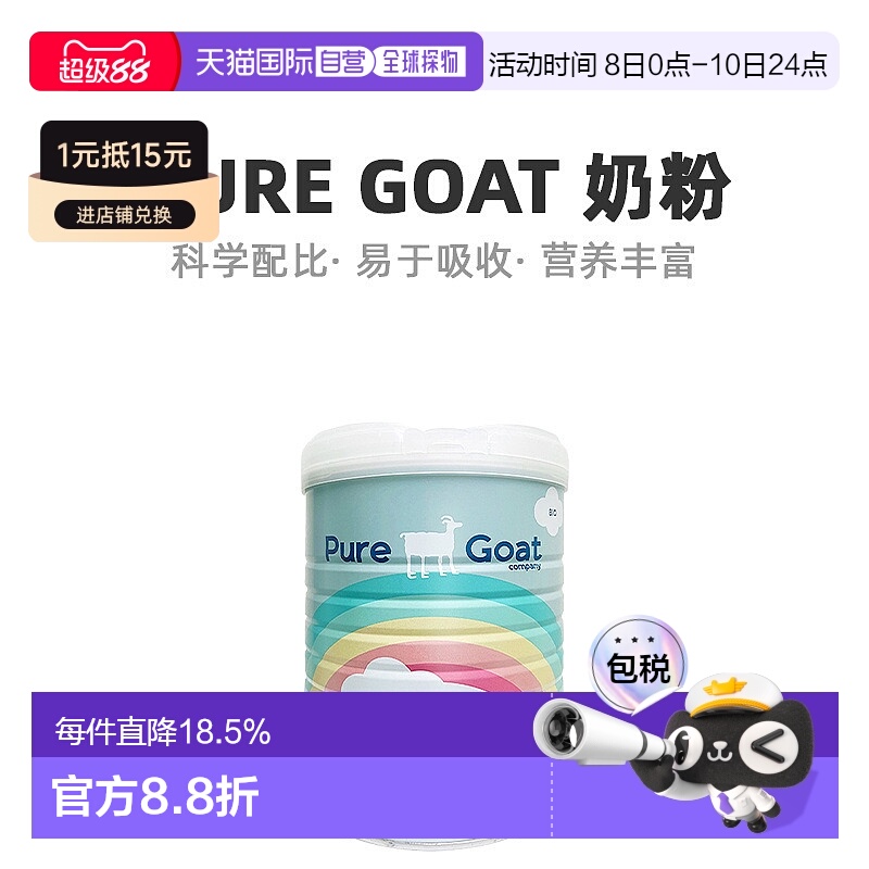 欧洲直邮荷兰有机羊奶PURE GOAT婴幼儿羊奶粉1段平衡营养800g*2罐