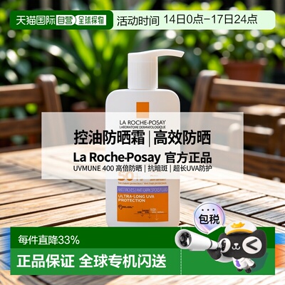 欧洲直邮La roche posay理肤泉 大哥大400控油防晒霜50ml SPF50+