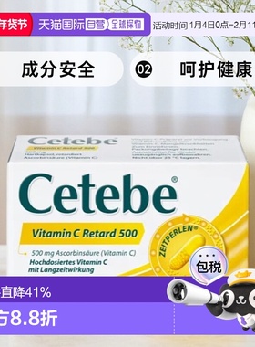 欧洲直邮Cetebe维生素C缓释分解胶囊120粒高剂量 效期至26年6月