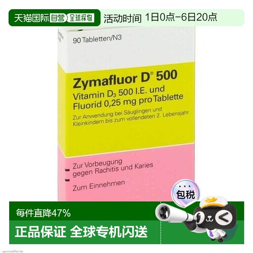 欧洲直邮德国药房诺华婴幼儿维生素D500含氟补钙ZymafluorVD90粒