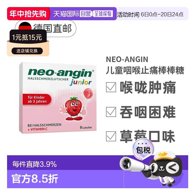 NEOANGIN儿童草莓棒棒糖8个止咳缓喉咙痛不适效期27年4月