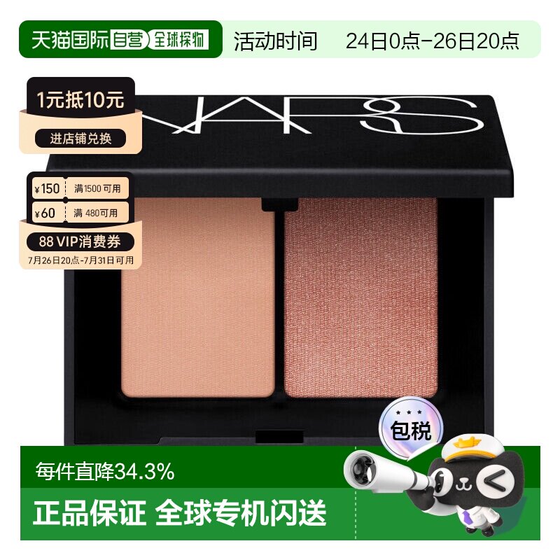 香港直邮Nars娜斯经典双色眼影哈马马特正品