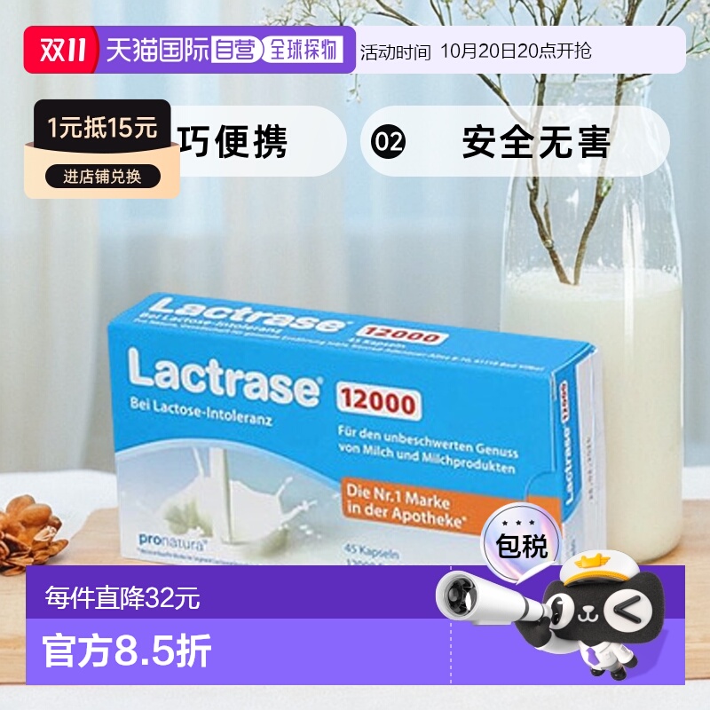 欧洲直邮乐迪士Lactrase酸性乳糖酶胶囊婴幼儿拉肚腹泻乳糖不耐受