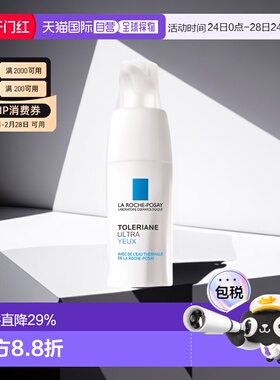 欧洲直邮LA ROCHE-POSAY理肤泉特安舒缓眼霜20ml淡化呵护眼圈正品