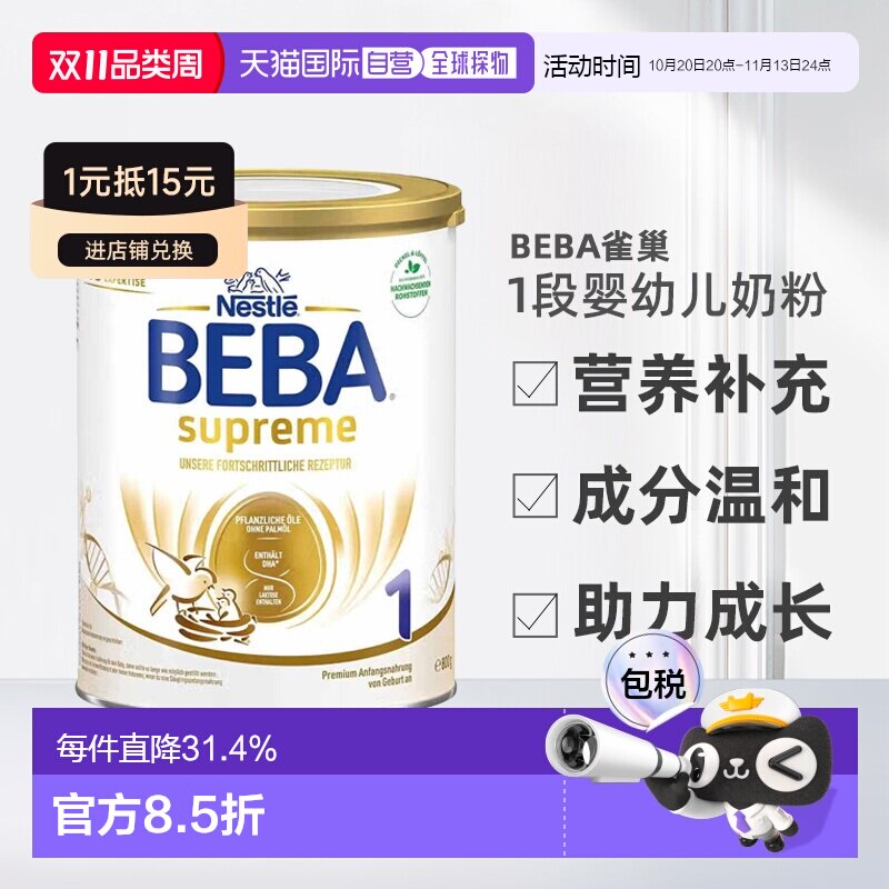 欧洲直邮beba雀巢BEBA至尊1段婴幼儿牛奶粉6个月800g营养正品品牌