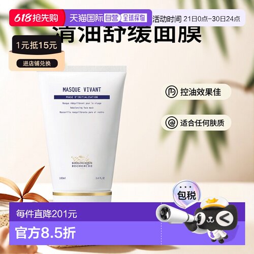 欧洲直邮Biologique Recherche原液之谜面膜清油舒缓维稳100ml