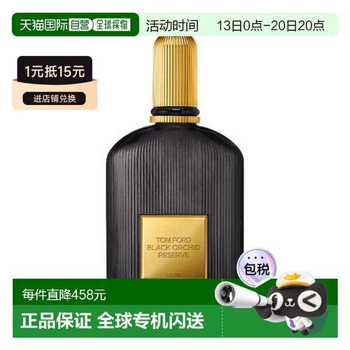 欧洲直邮TOM FORD 汤姆 福特Black Orchid parfum香精50ml正品