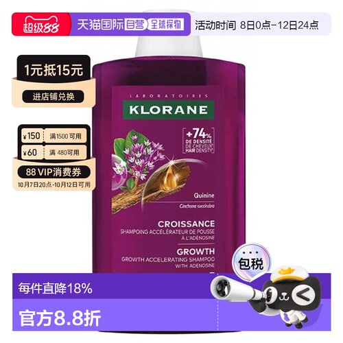欧洲直邮Klorane/蔻萝兰生发洗发水奎宁生发剂 400 毫正品康如