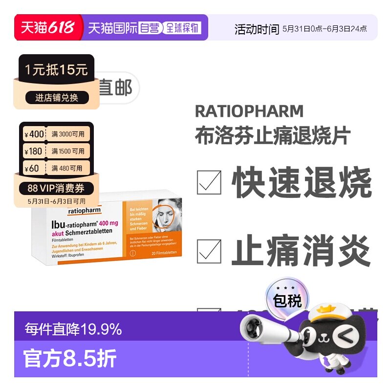 欧洲直邮德国药房Ratiopharm布洛芬药片20粒 缓解止痛退烧消炎