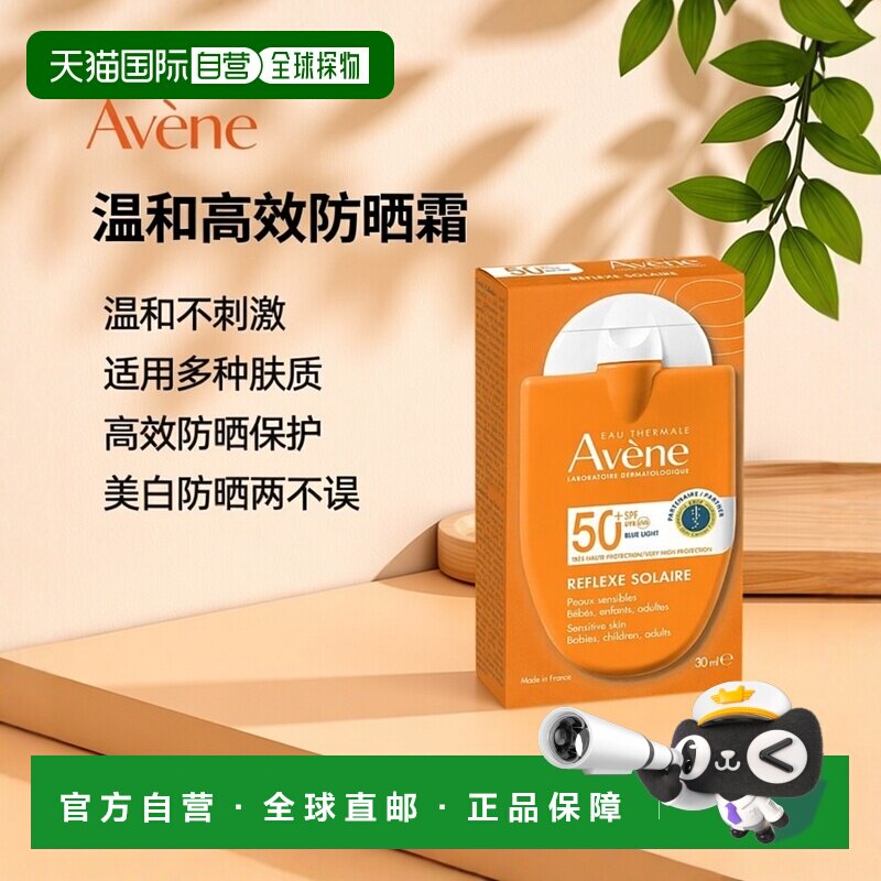 欧洲直邮Avene/雅漾 新版儿童防晒霜小金刚宝宝婴幼儿男女士户外