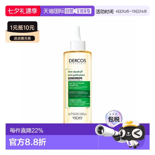 欧洲直邮Vichy薇姿 Dercos去屑清爽洗发露 200ml正品水杨酸